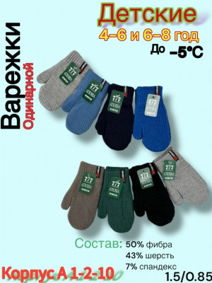 Варежки #23502530