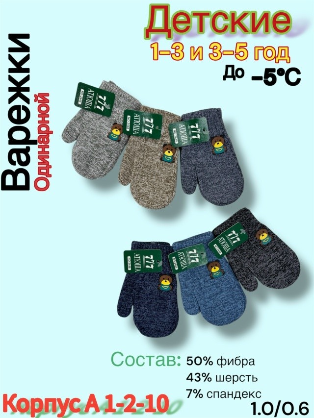 Варежки