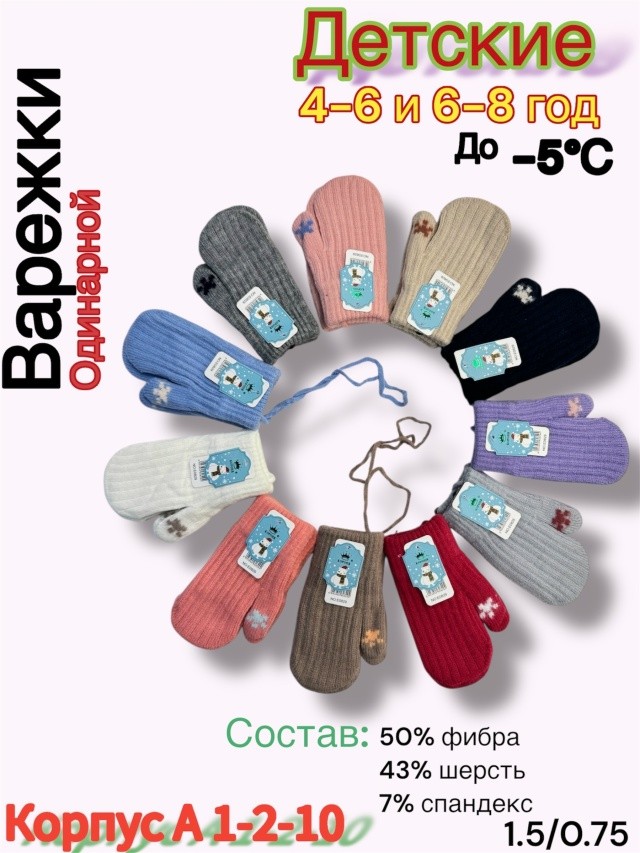 Варежки