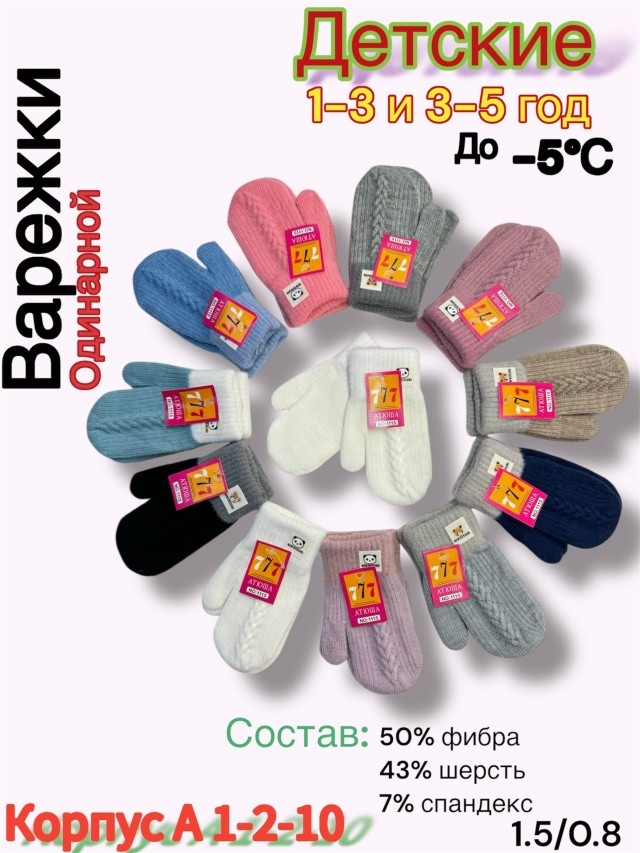 Варежки