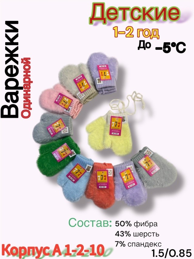 Варежки