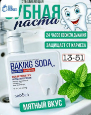 Зубная паста