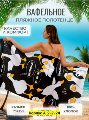 Полотенце #23505522