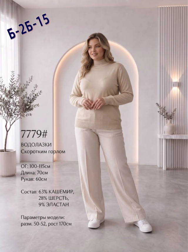 Водолазка