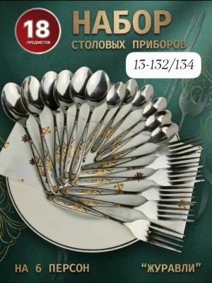 Набор столовых приборов #23507380