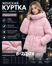 Куртка