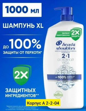 Шампунь #23509196