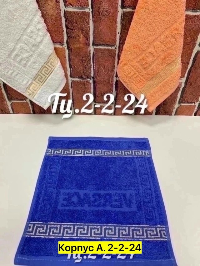 Полотенце