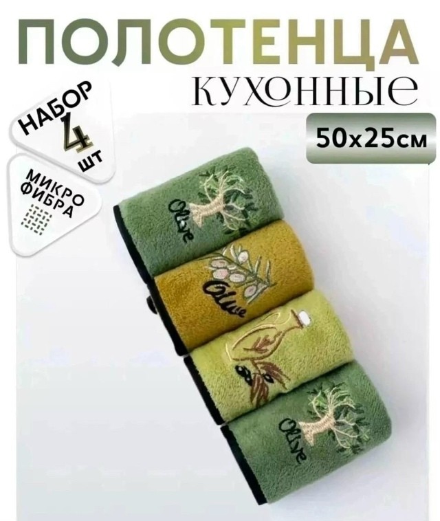 Полотенце