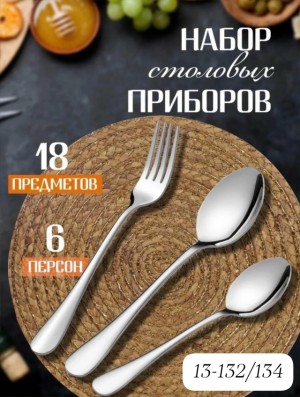 Набор столовых приборов #23512945
