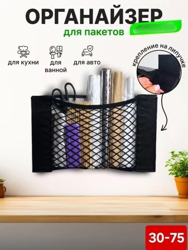 Органайзер для хранения