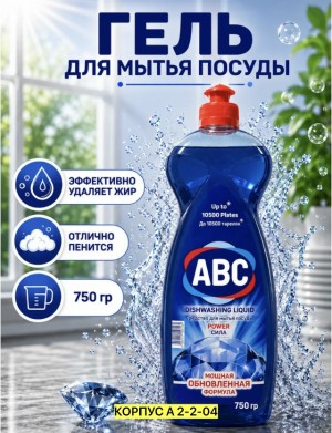 Гель для мытья посуды #23515858
