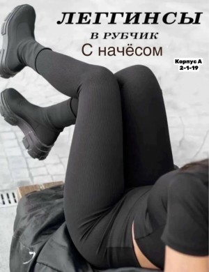 Леггинсы #23516643