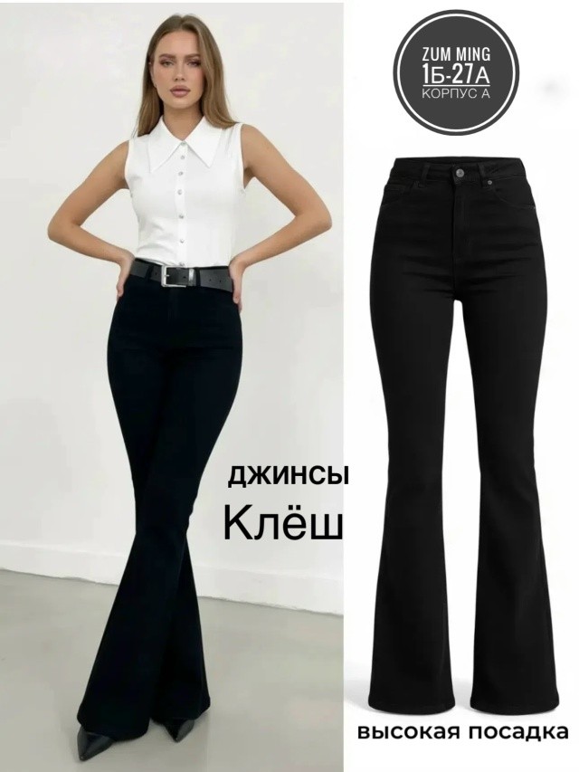 Джинсы