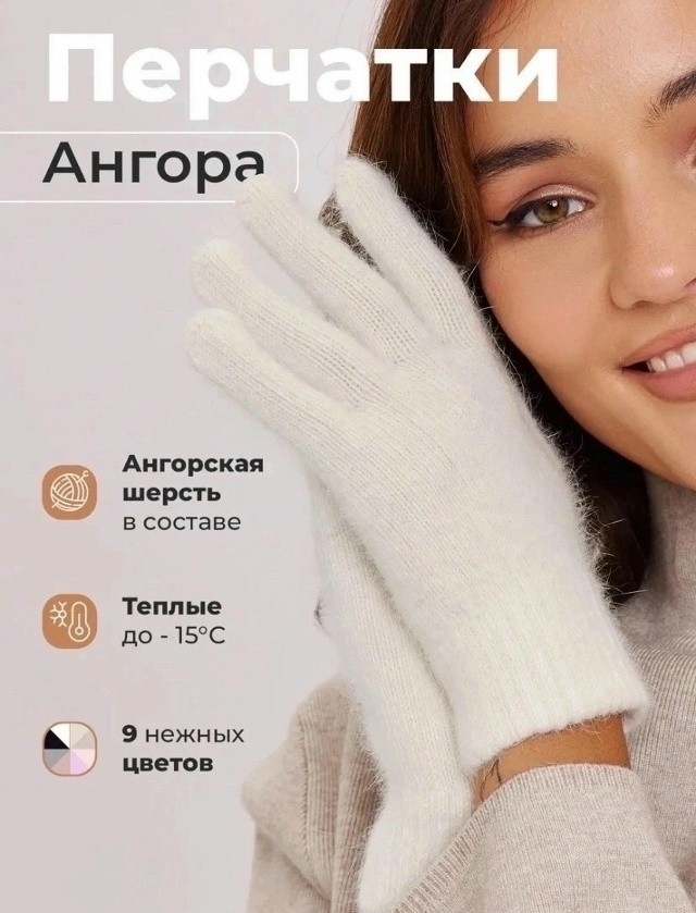 Перчатки
