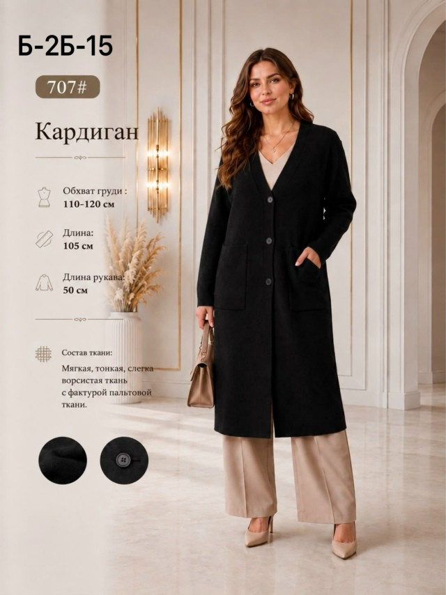 Кардиган