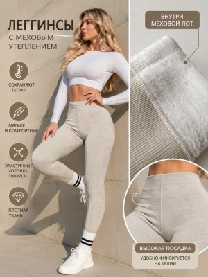 Леггинсы #23521094