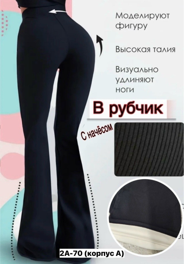 Брюки