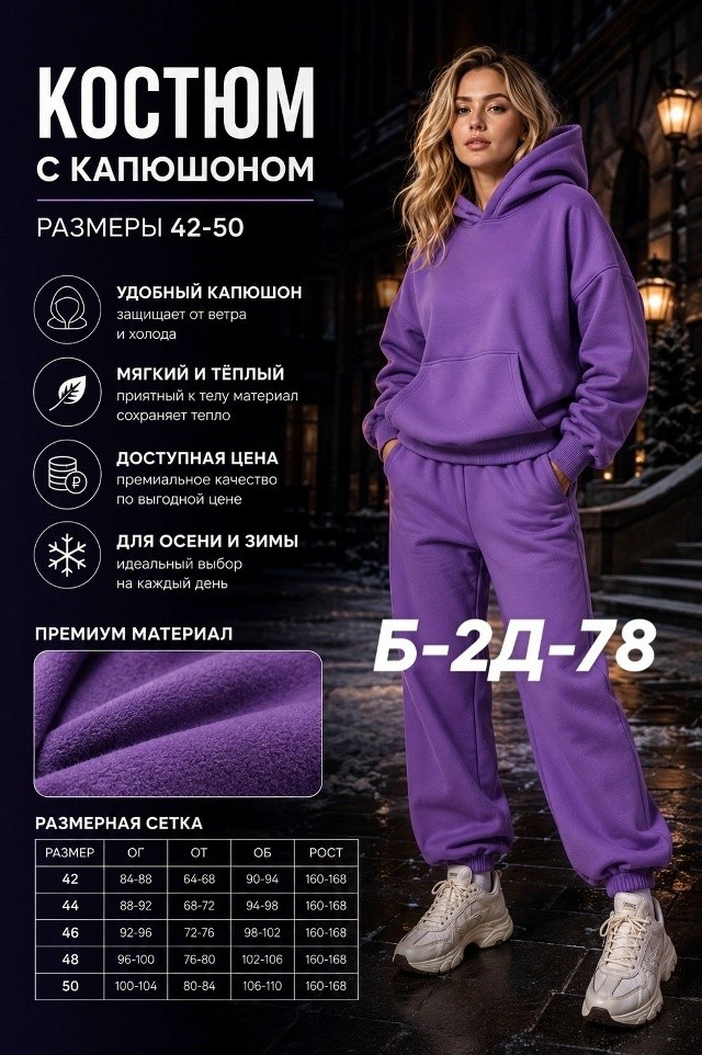 Костюм
