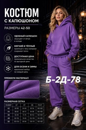 Костюм #23522603
