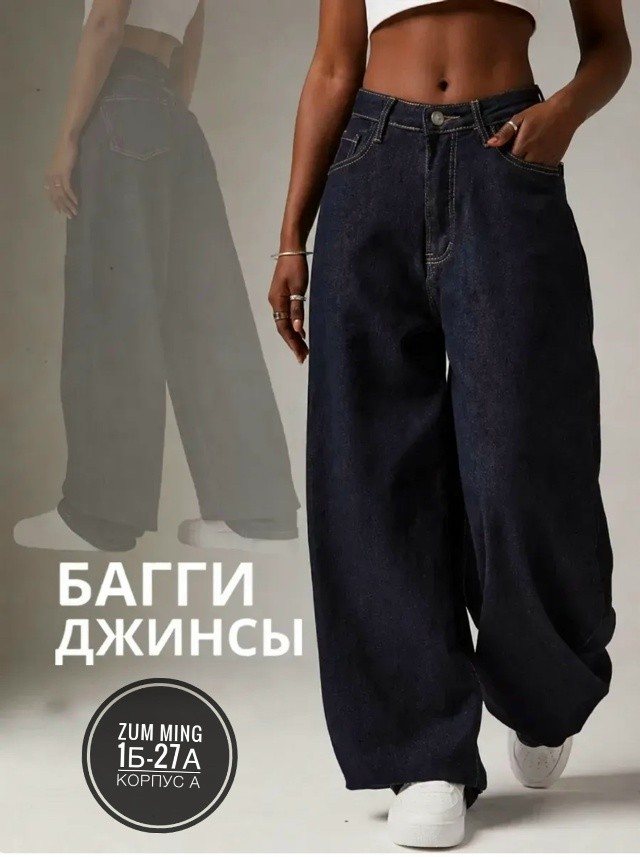 Джинсы