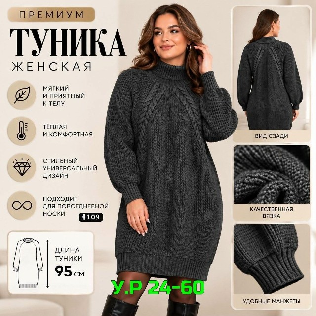 Туника