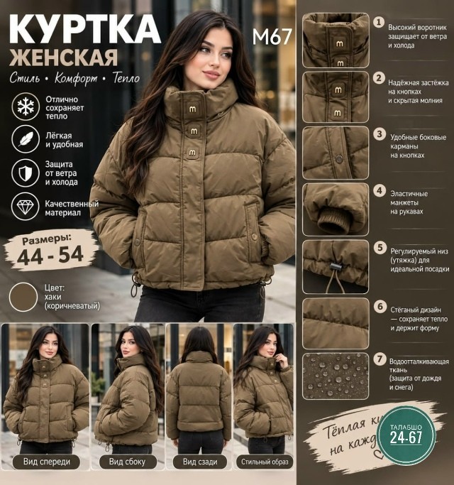 Куртка