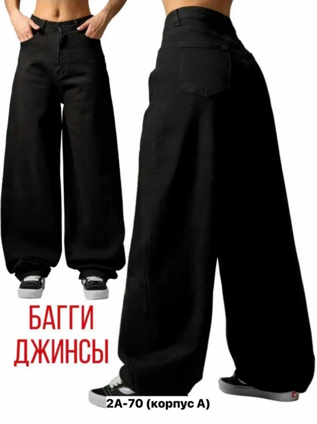Джинсы