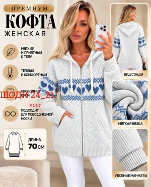 Кофта #23529646
