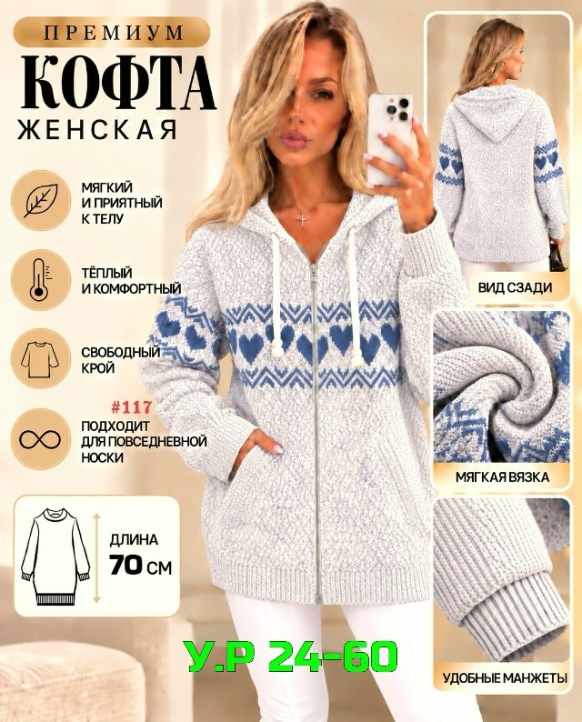 Кофта