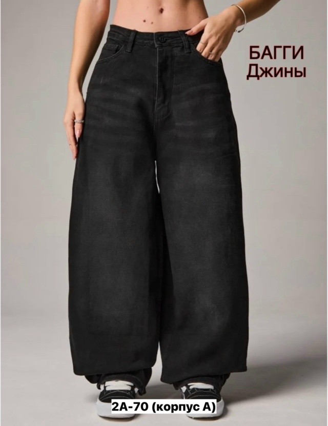 Джинсы