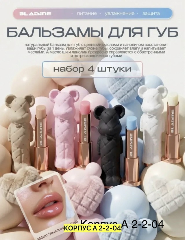 Бальзам