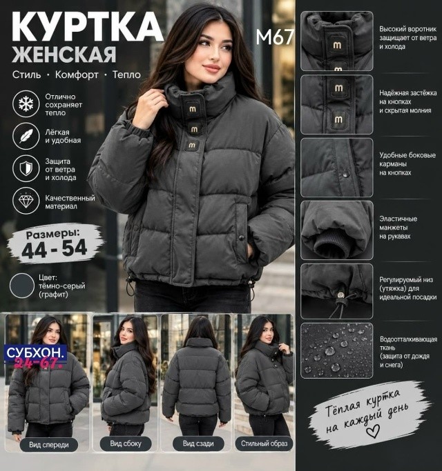 Куртка