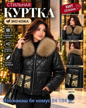Куртка 23531985