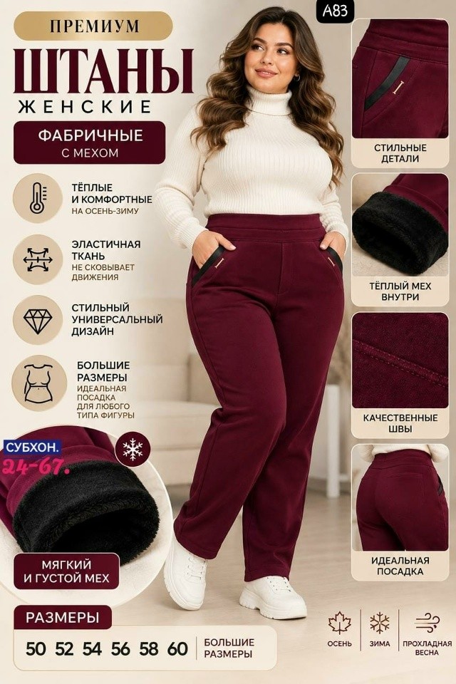 Брюки
