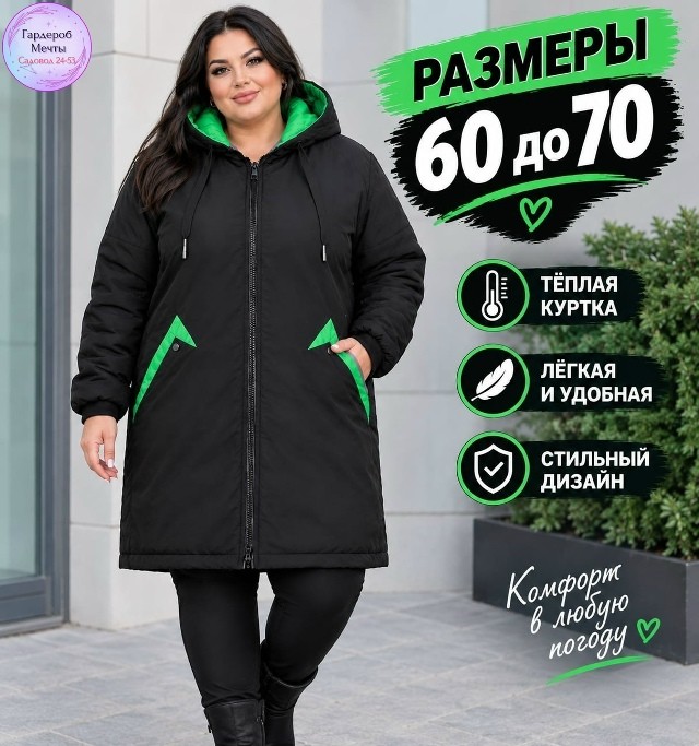 Куртка