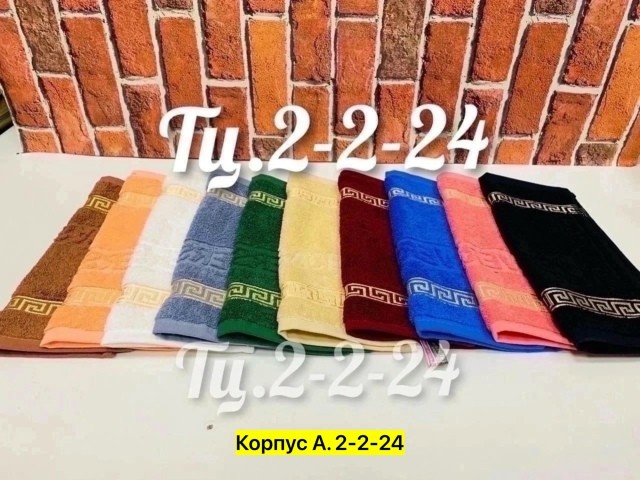 Полотенце