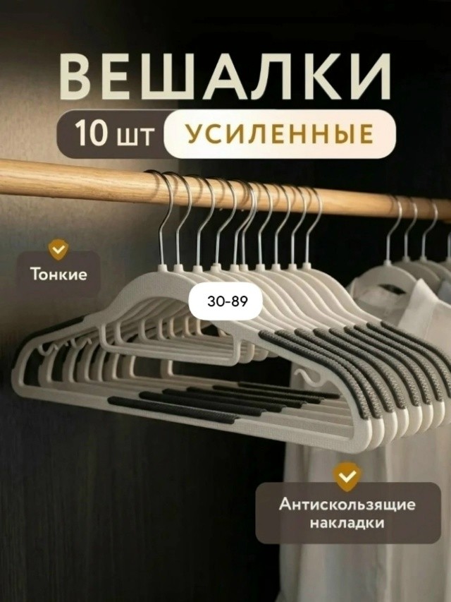 Вешалка