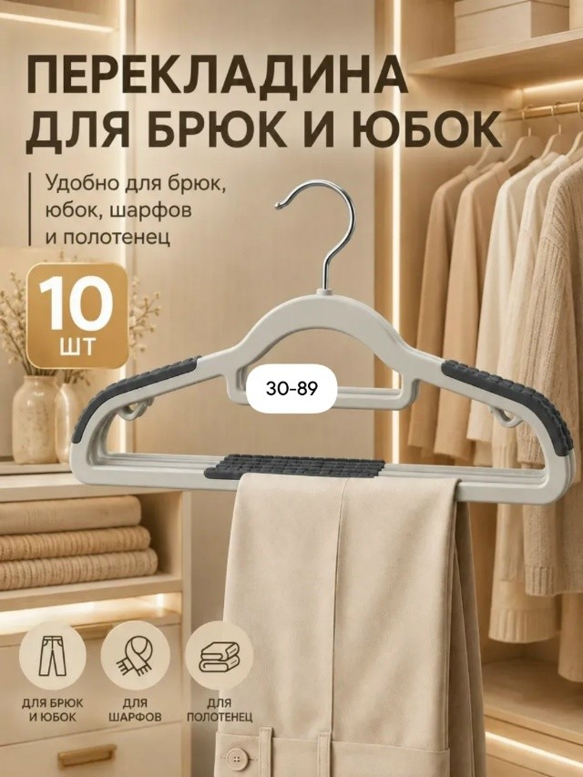 Вешалка