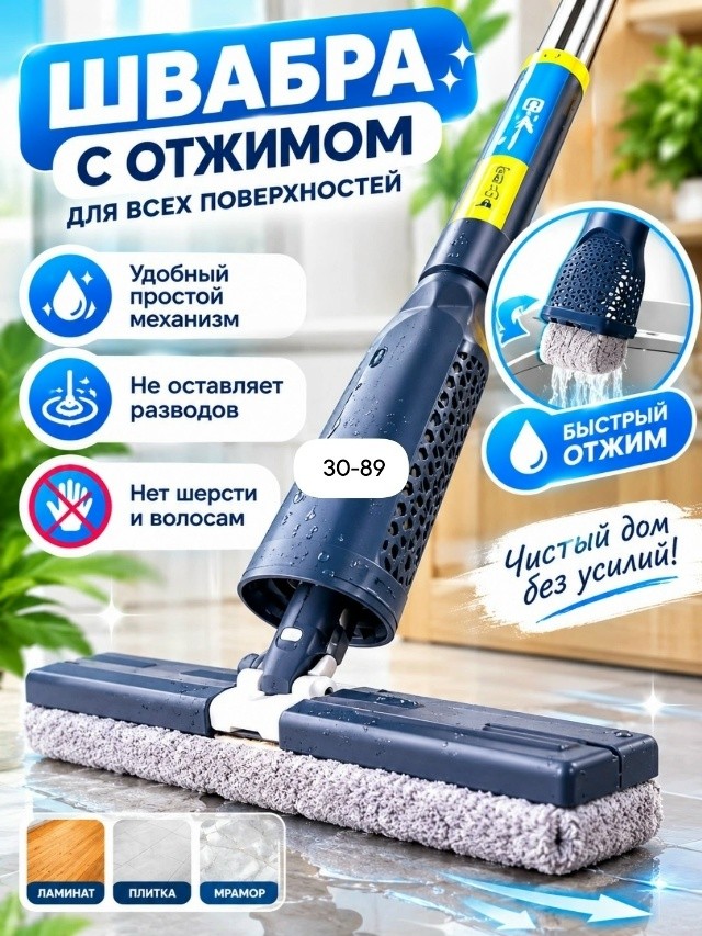 Швабра с отжимом и двумя насадками
