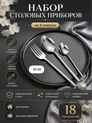 Набор столовых приборов #23537978