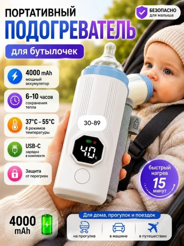 Подогреватель для бутылочек