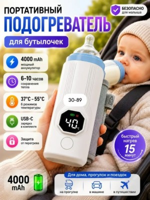 Подогреватель для бутылочек 23537980