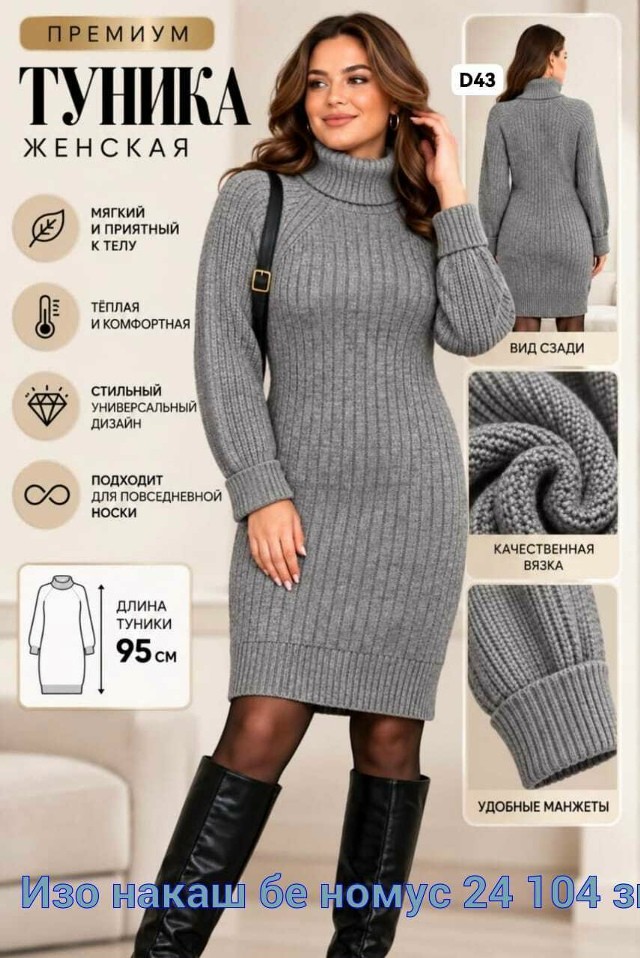 Свитер