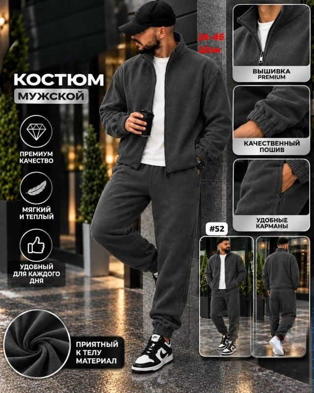 Костюм