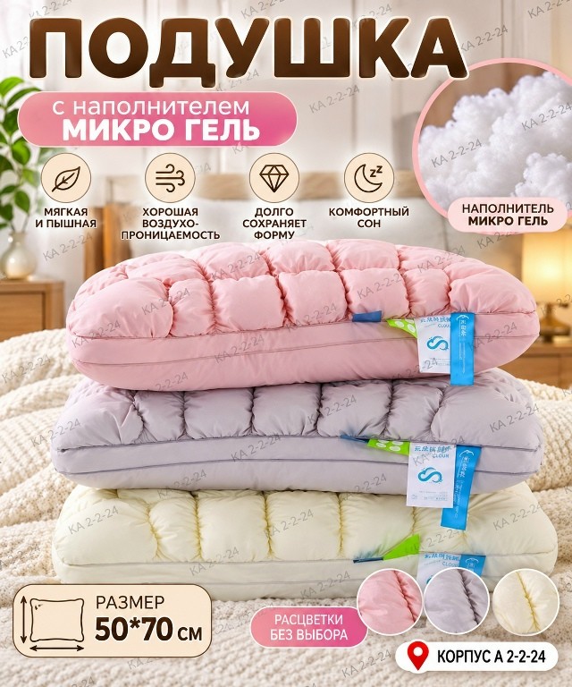 Подушка