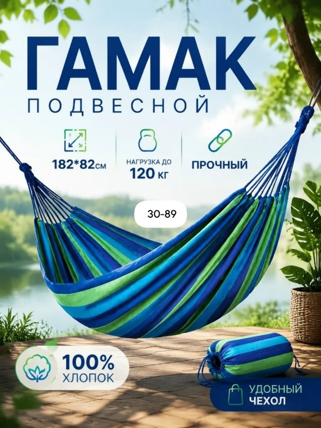Гамак