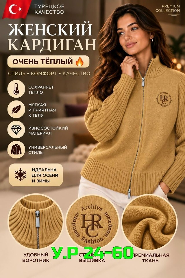 Кардиган