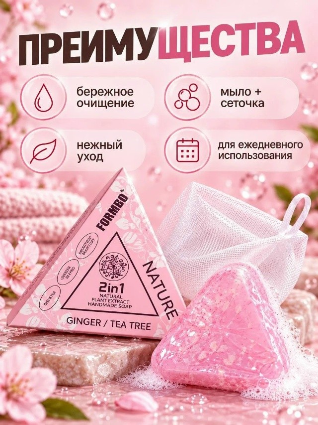 Мыло