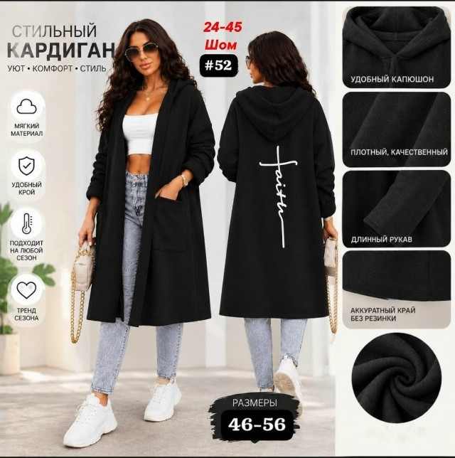 Кардиган